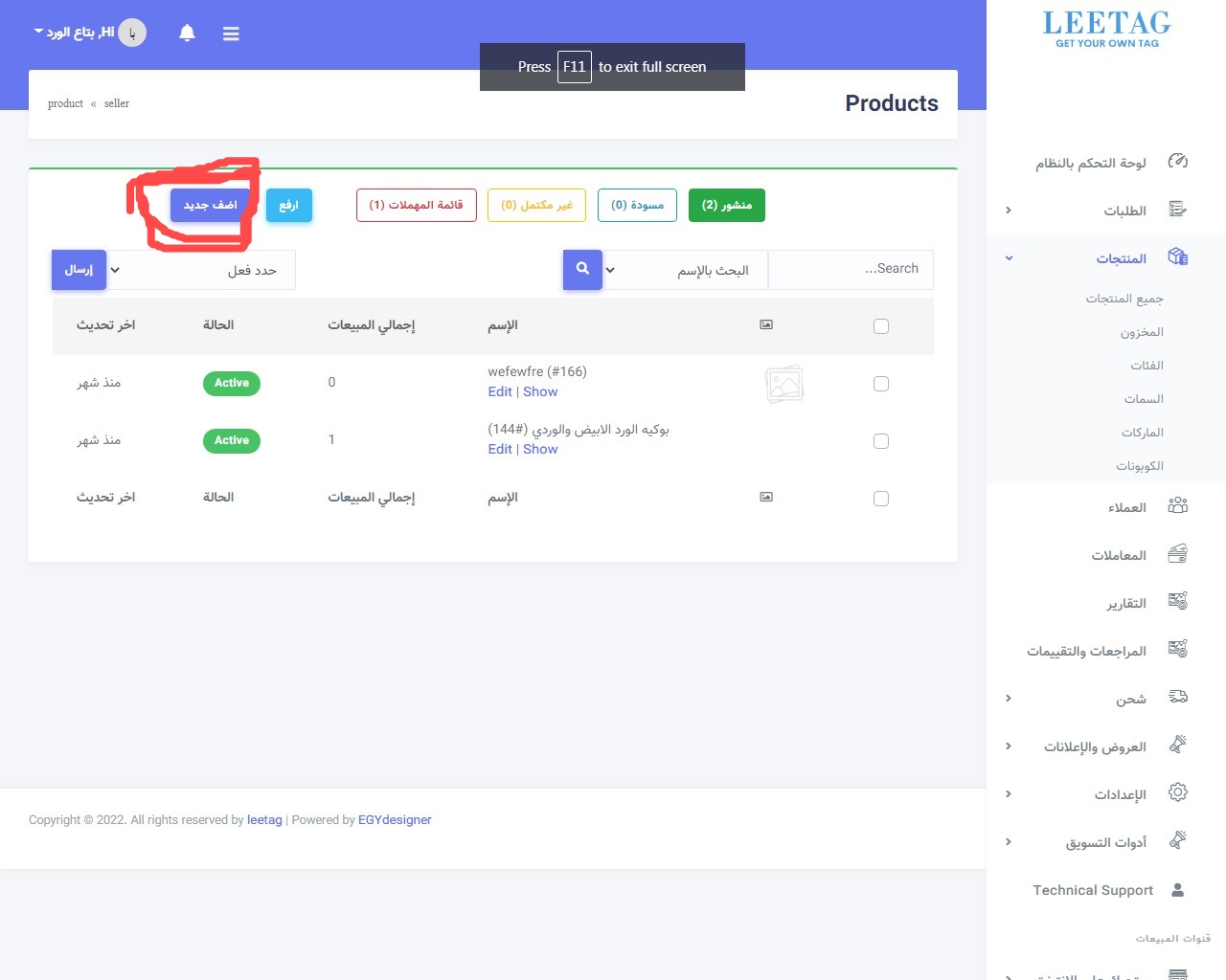 زر إضافة منتج جديد